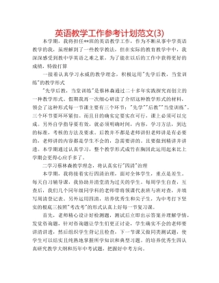 英语教学工作参考计划范文(3) 