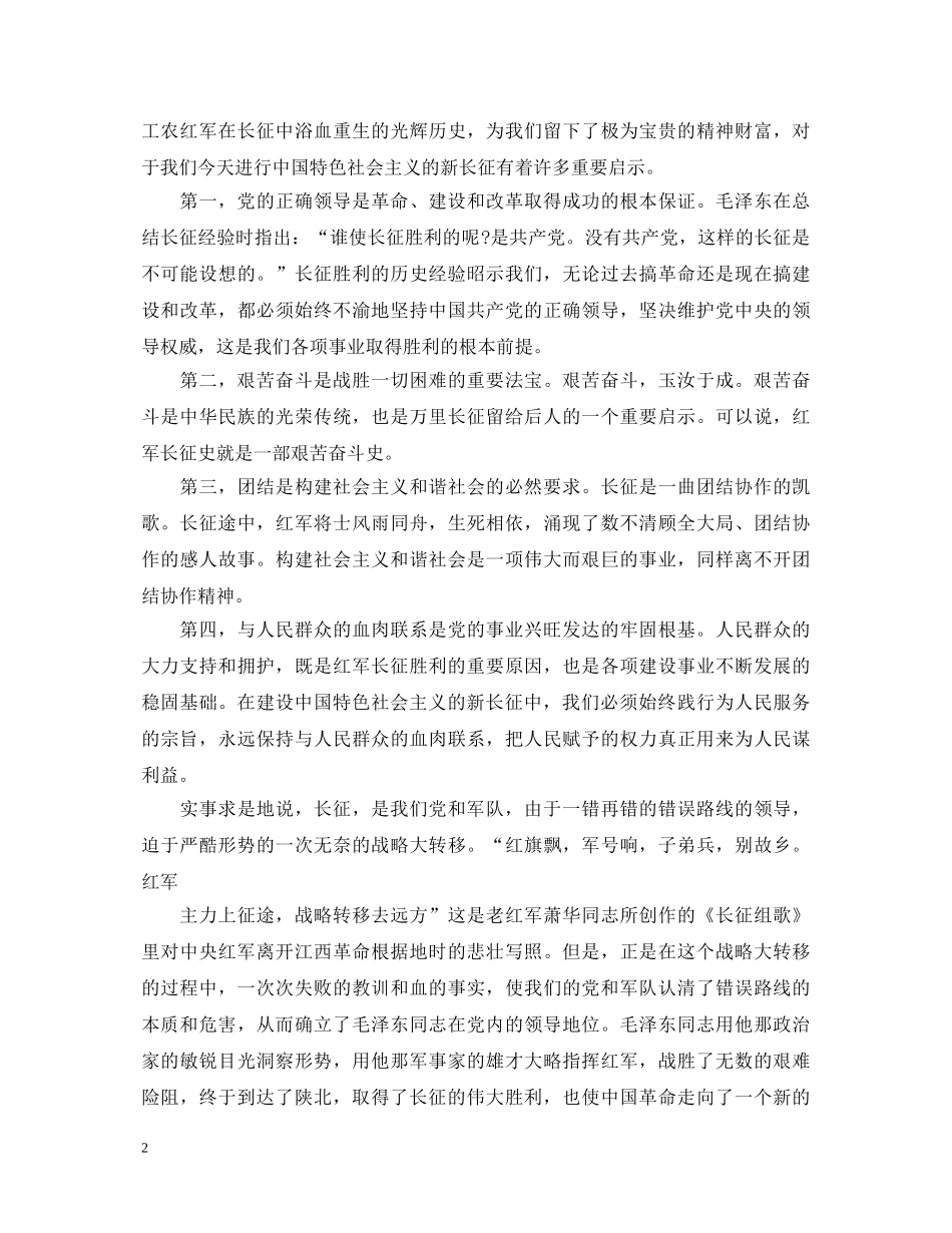 学习2020年开学第一课心得体会 _第2页