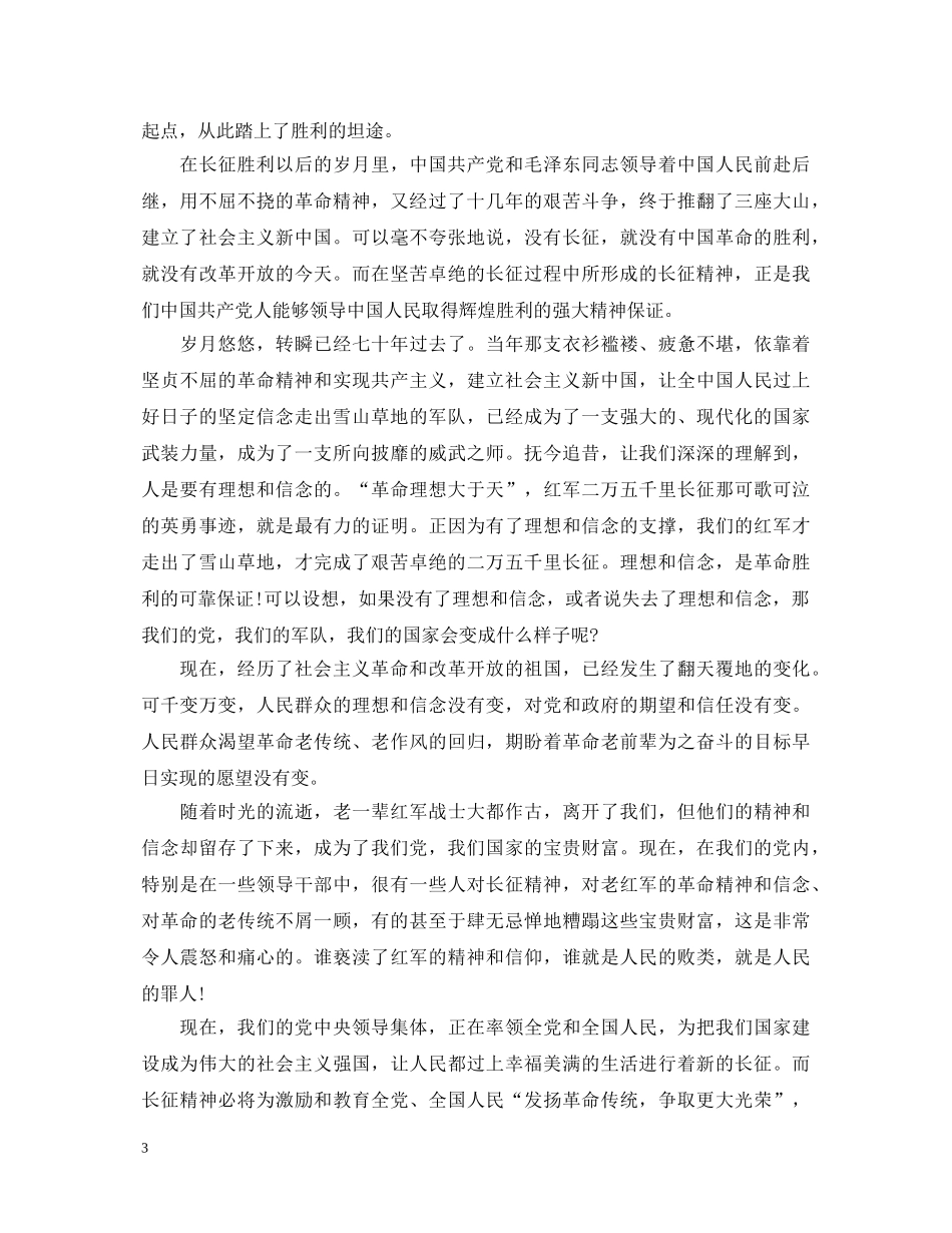 学习2020年开学第一课心得体会 _第3页