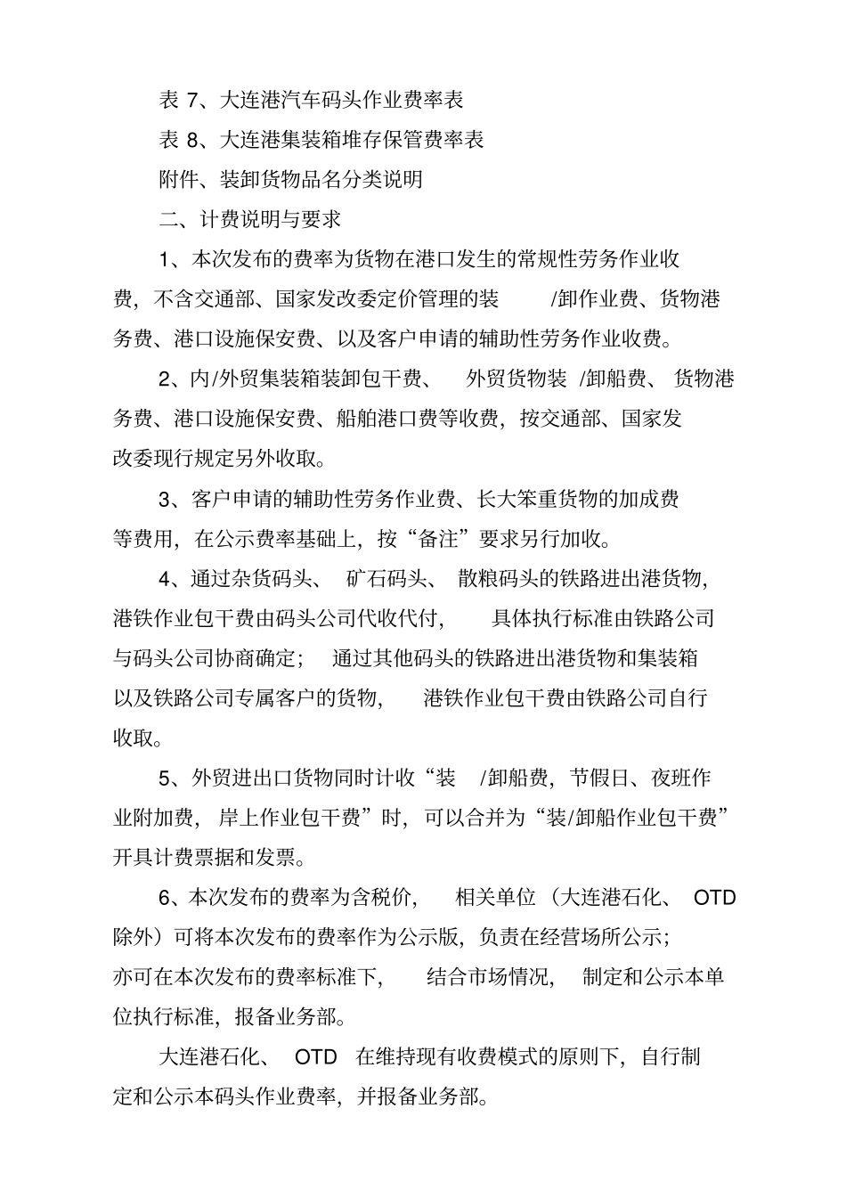 大连港内贸进出口散杂货物港口作业包干费剖析_第2页