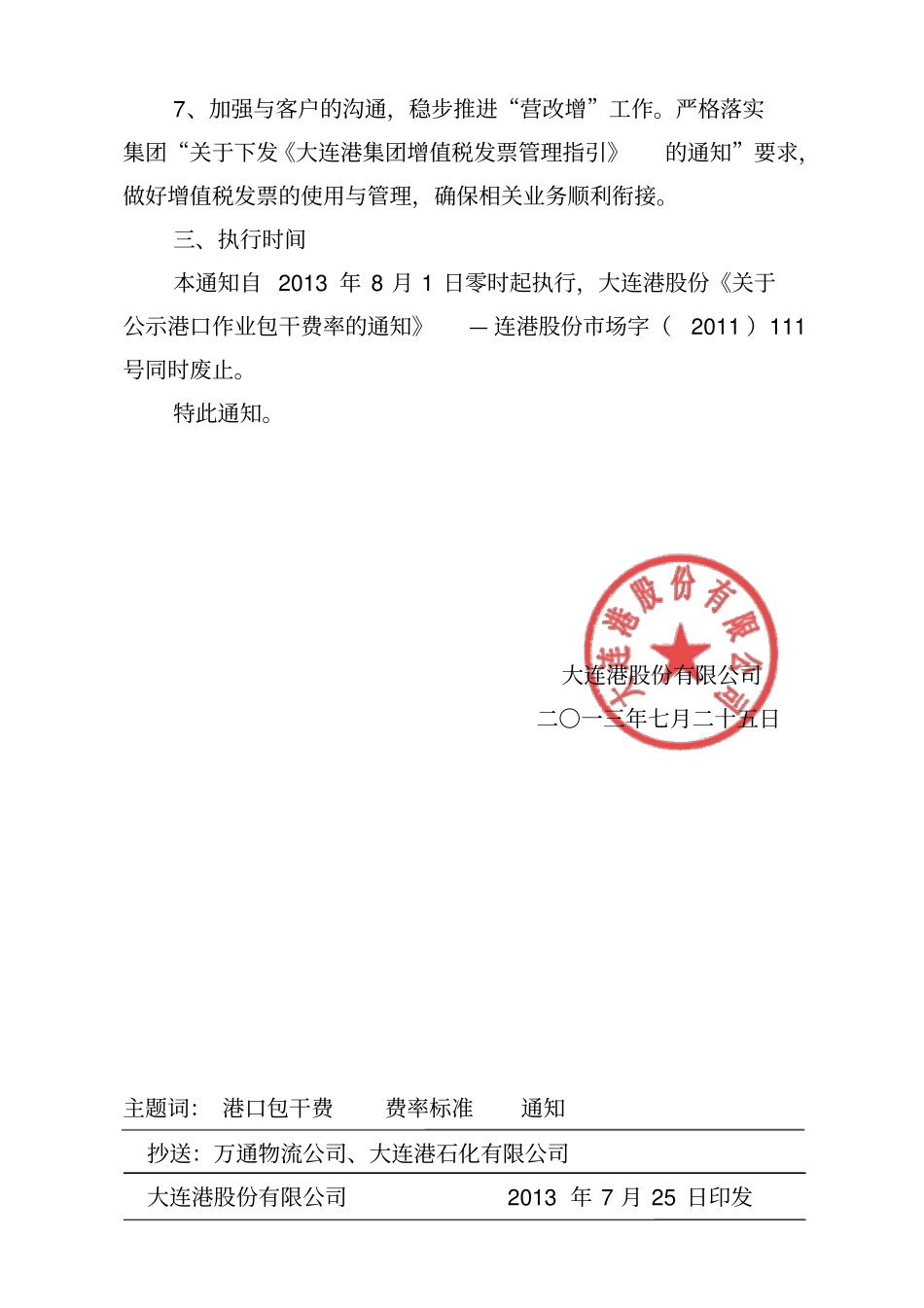 大连港内贸进出口散杂货物港口作业包干费剖析_第3页