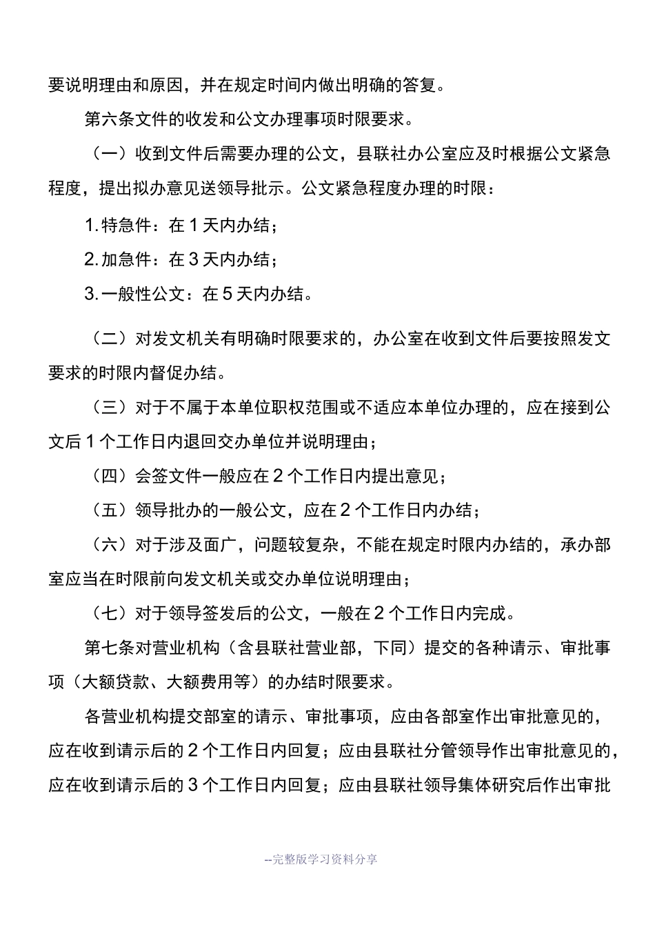 信用社(银行)限时办理制度_第2页