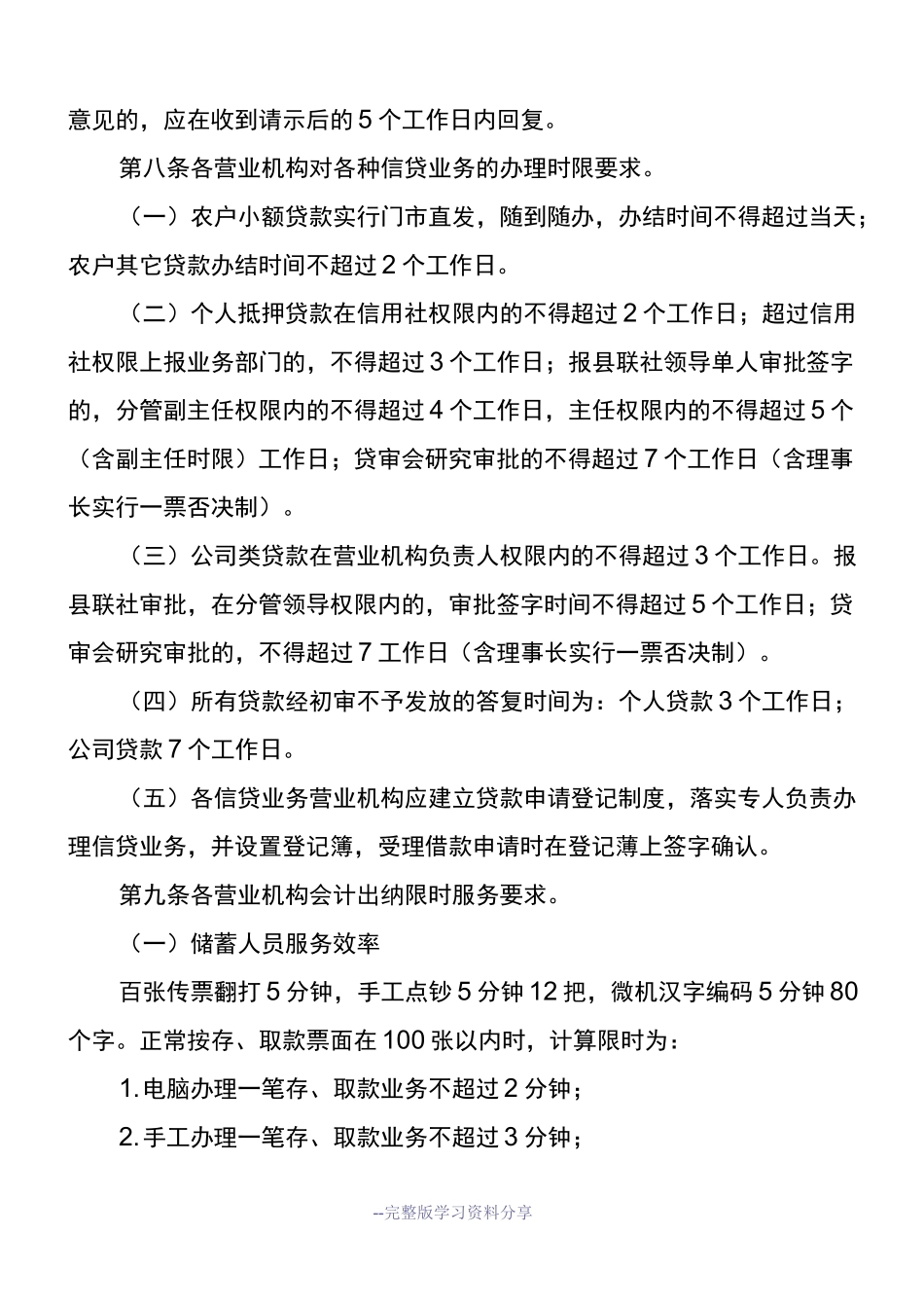信用社(银行)限时办理制度_第3页
