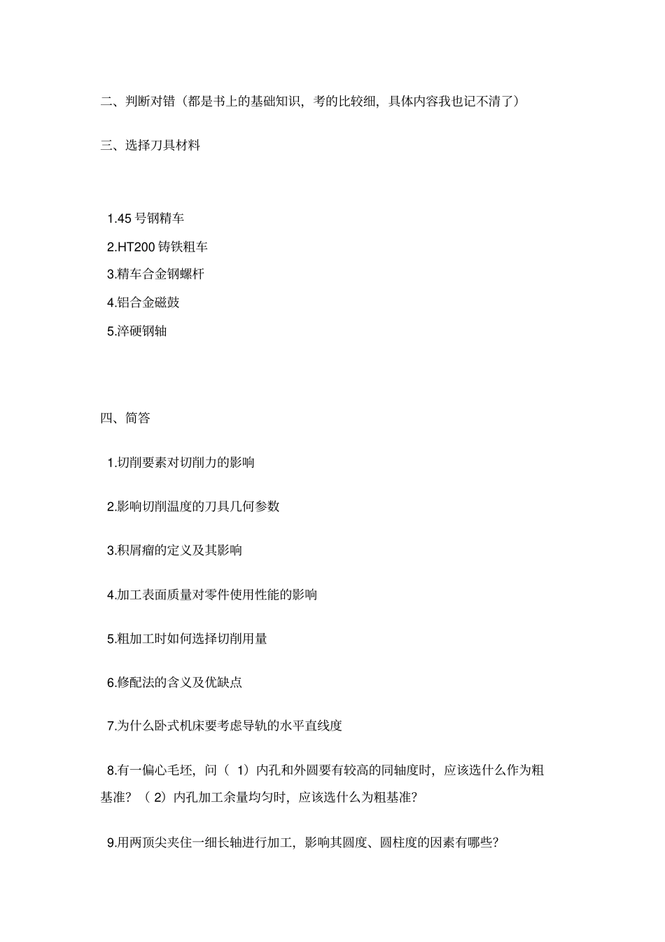 大连理工大学2011初试复试真题集合2资料模板_第2页