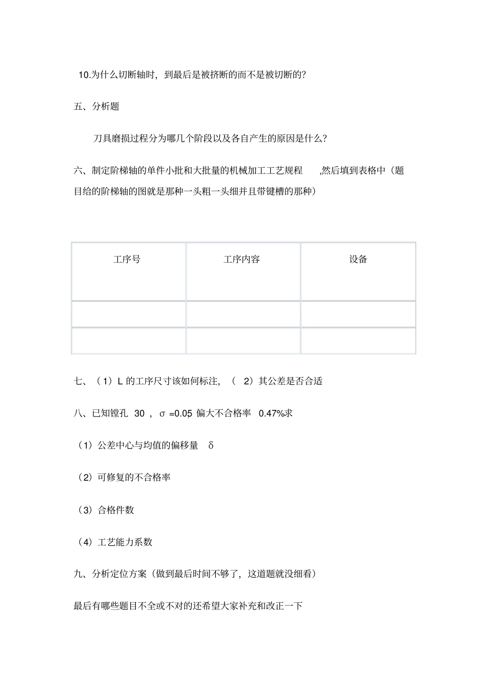 大连理工大学2011初试复试真题集合2资料模板_第3页