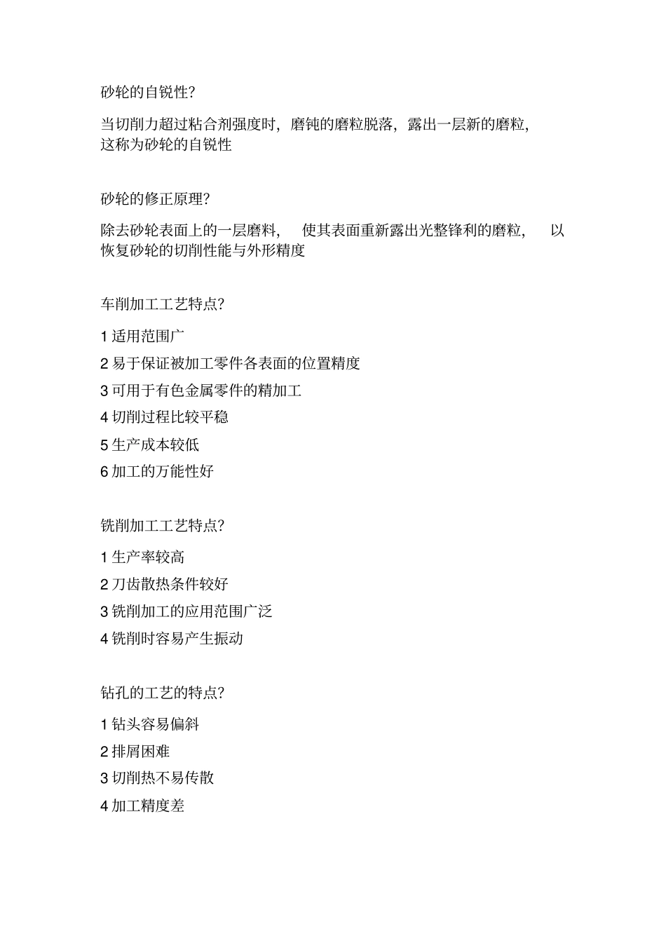 大连理工专业课重点_第2页