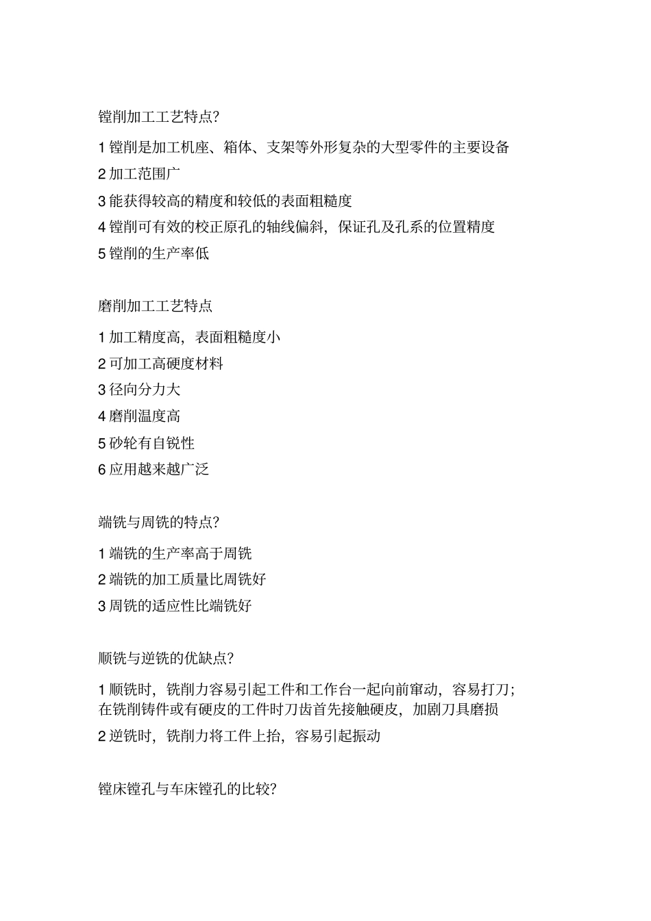 大连理工专业课重点_第3页