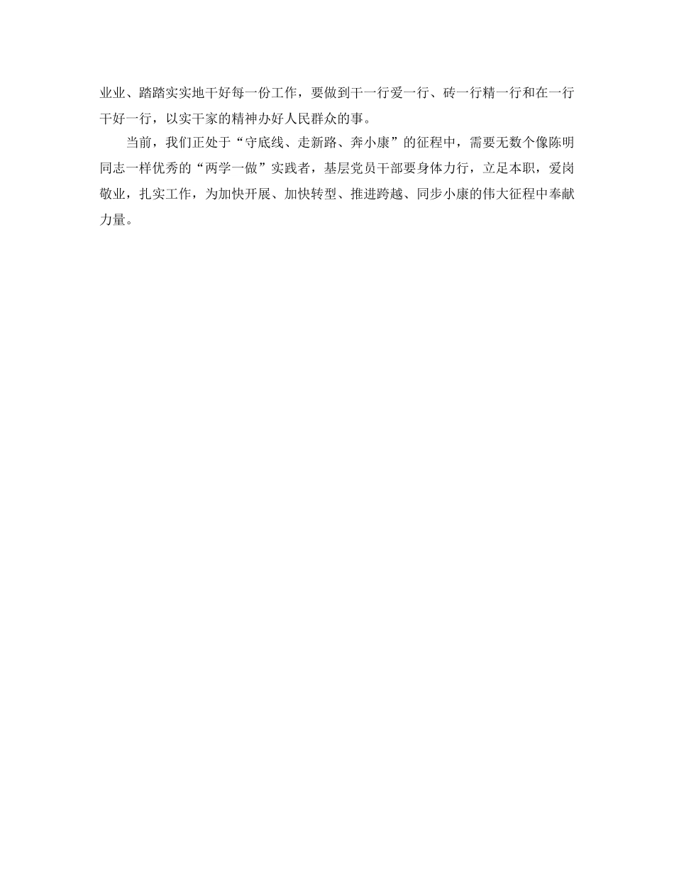 学习陈明事迹参考心得体会 _第2页