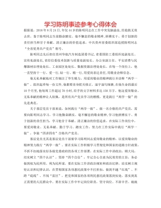 学习陈明事迹参考心得体会 