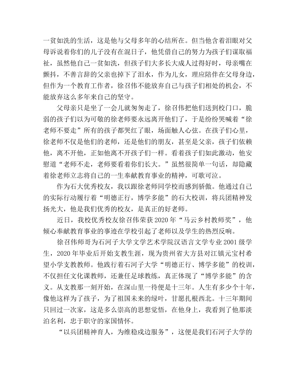 学习徐召伟先进事迹心得体会 _第2页