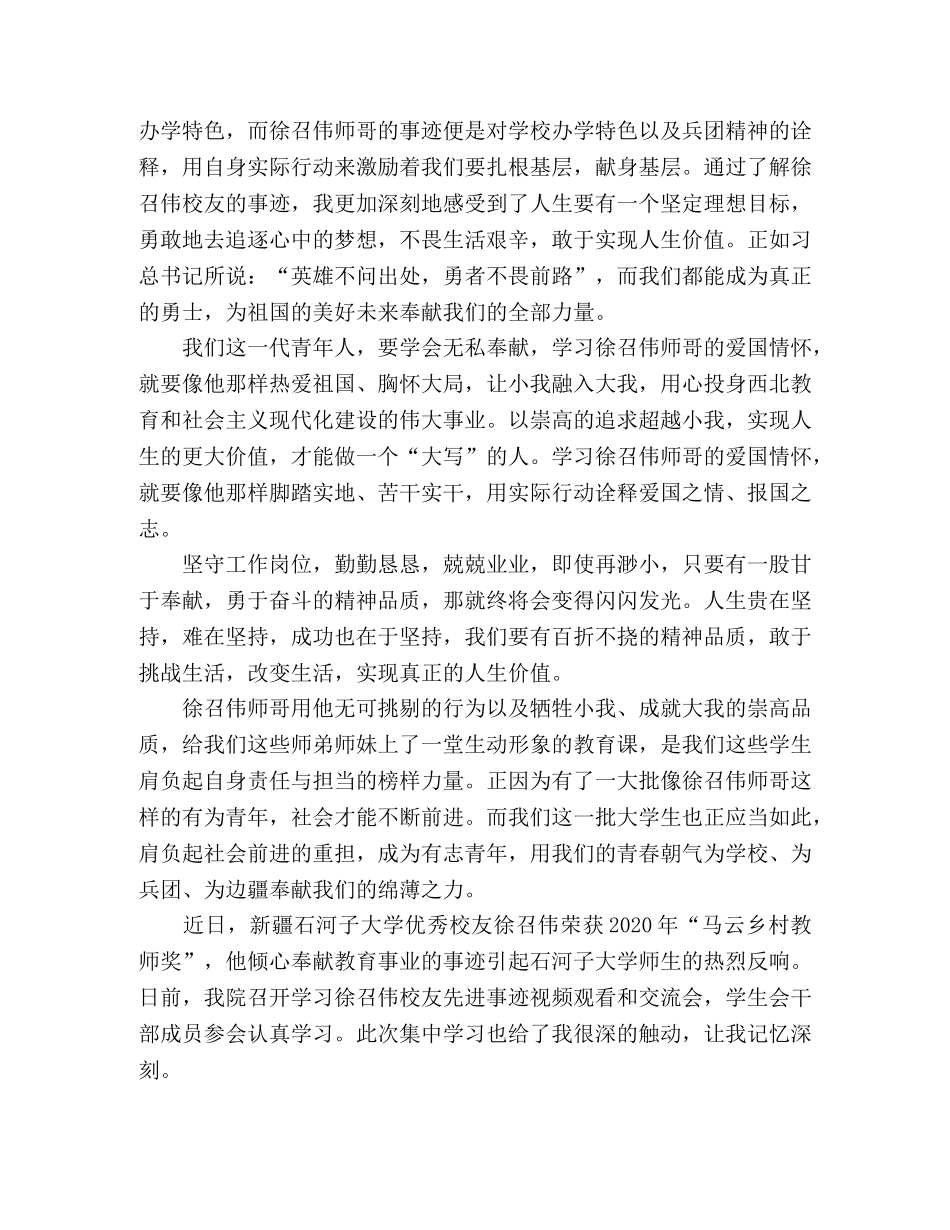 学习徐召伟先进事迹心得体会 _第3页