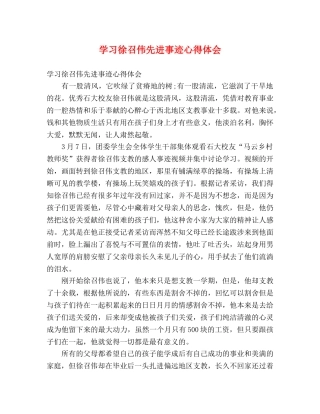学习徐召伟先进事迹心得体会 
