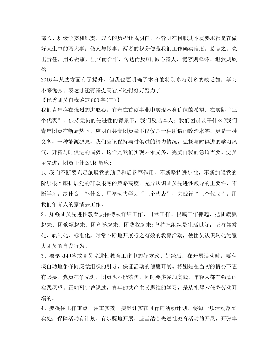 优秀团员自我鉴定参考填写800字 _第3页