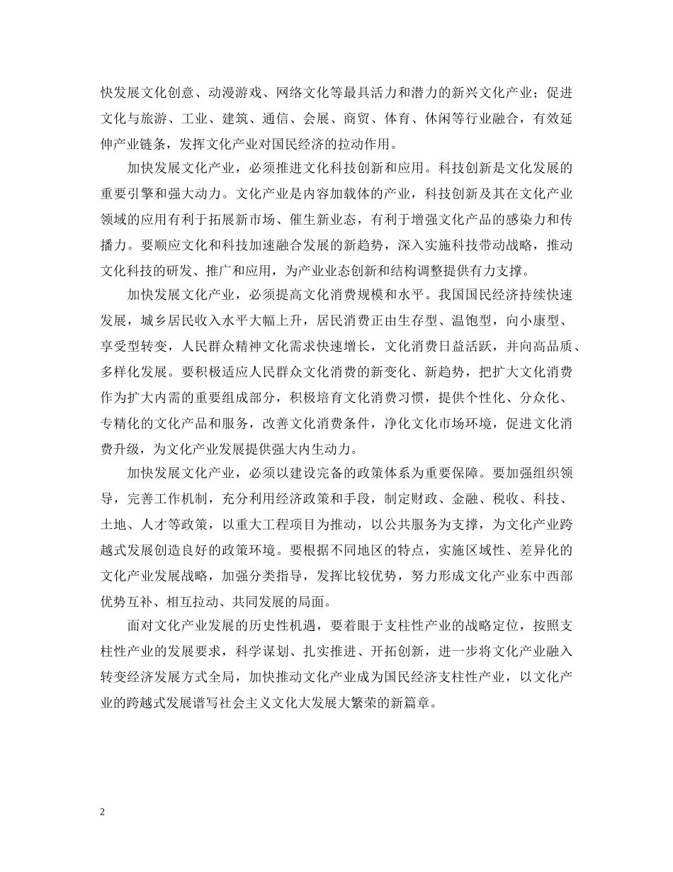 学习党的十七届六中全会精神心得体会1200字 _第2页