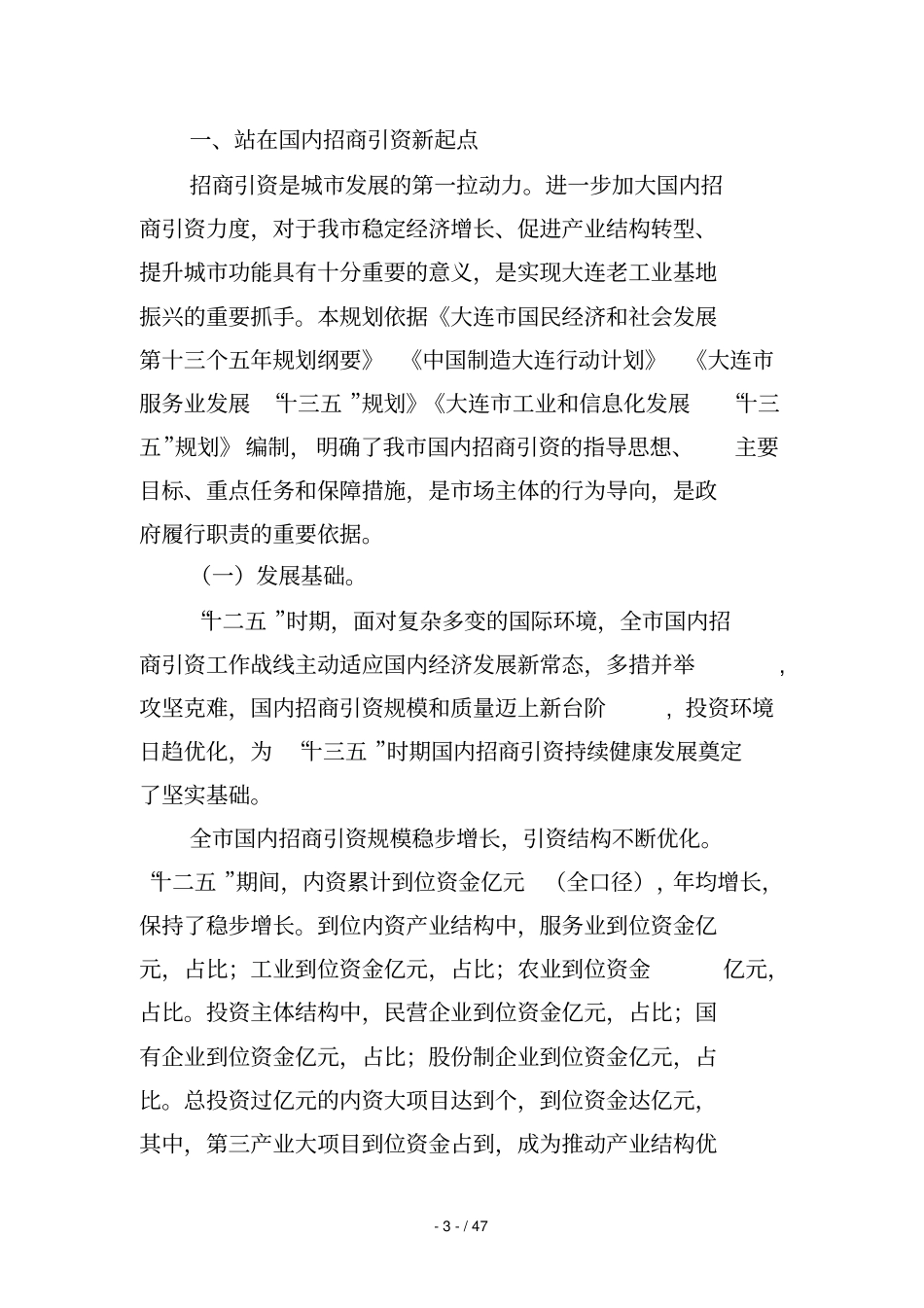 大连经济合作国内招商规划_第3页