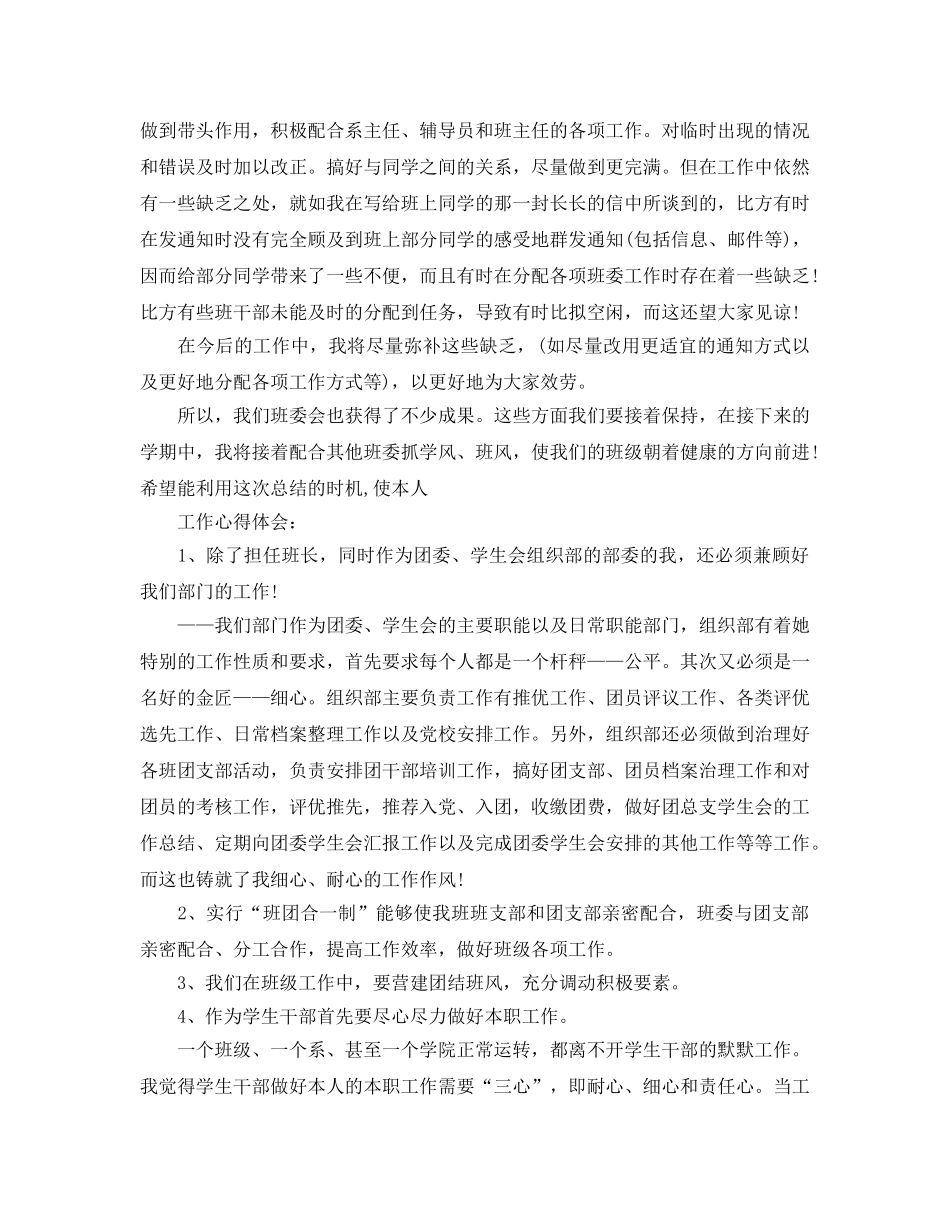 学生干部工作参考心得5篇（通用） _第2页