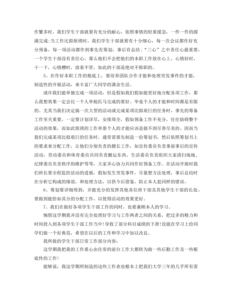 学生干部工作参考心得5篇（通用） _第3页