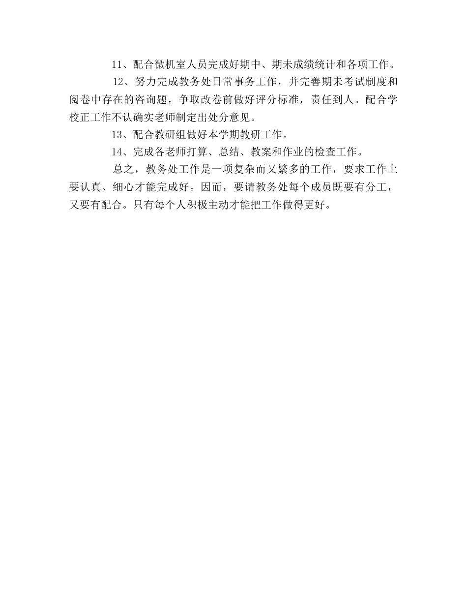 学校教务处的2020年工作参考计划 _第2页