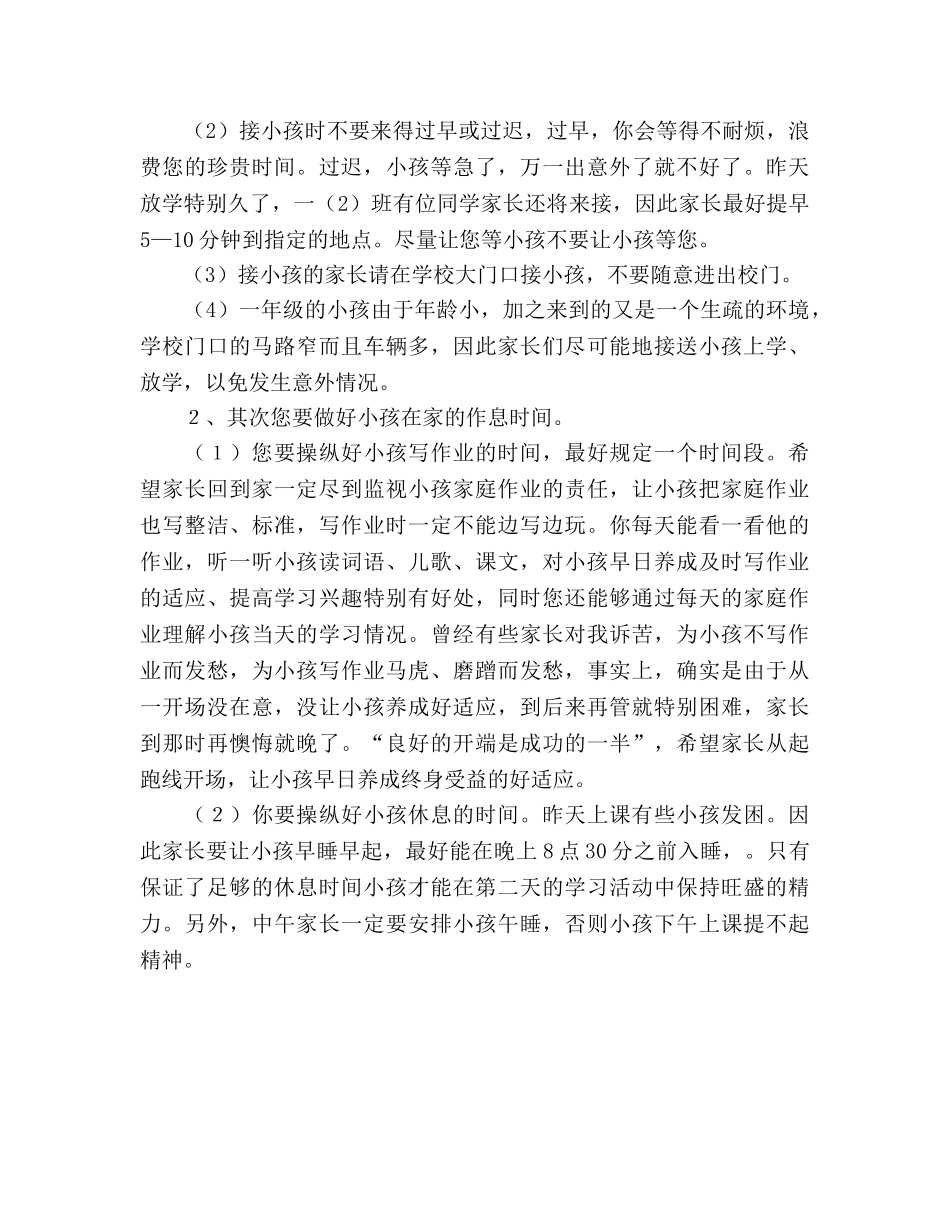 一年级家长会_6参考演讲稿 _第2页