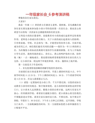 一年级家长会_6参考演讲稿 