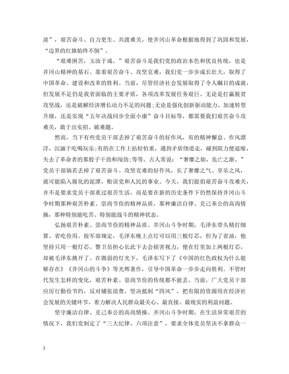 学习艰苦奋斗攻难关心得体会范文【教师篇】 _第3页