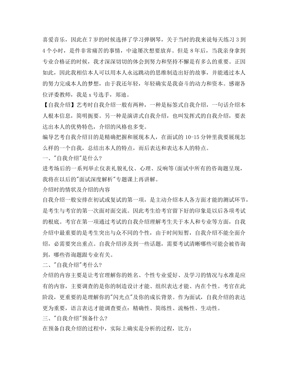 艺考编导自我介绍参考 _第2页