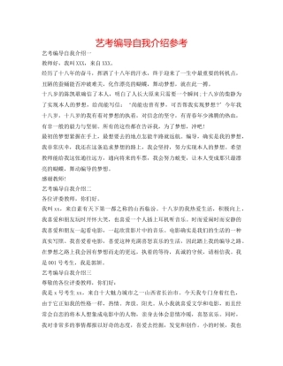 艺考编导自我介绍参考 