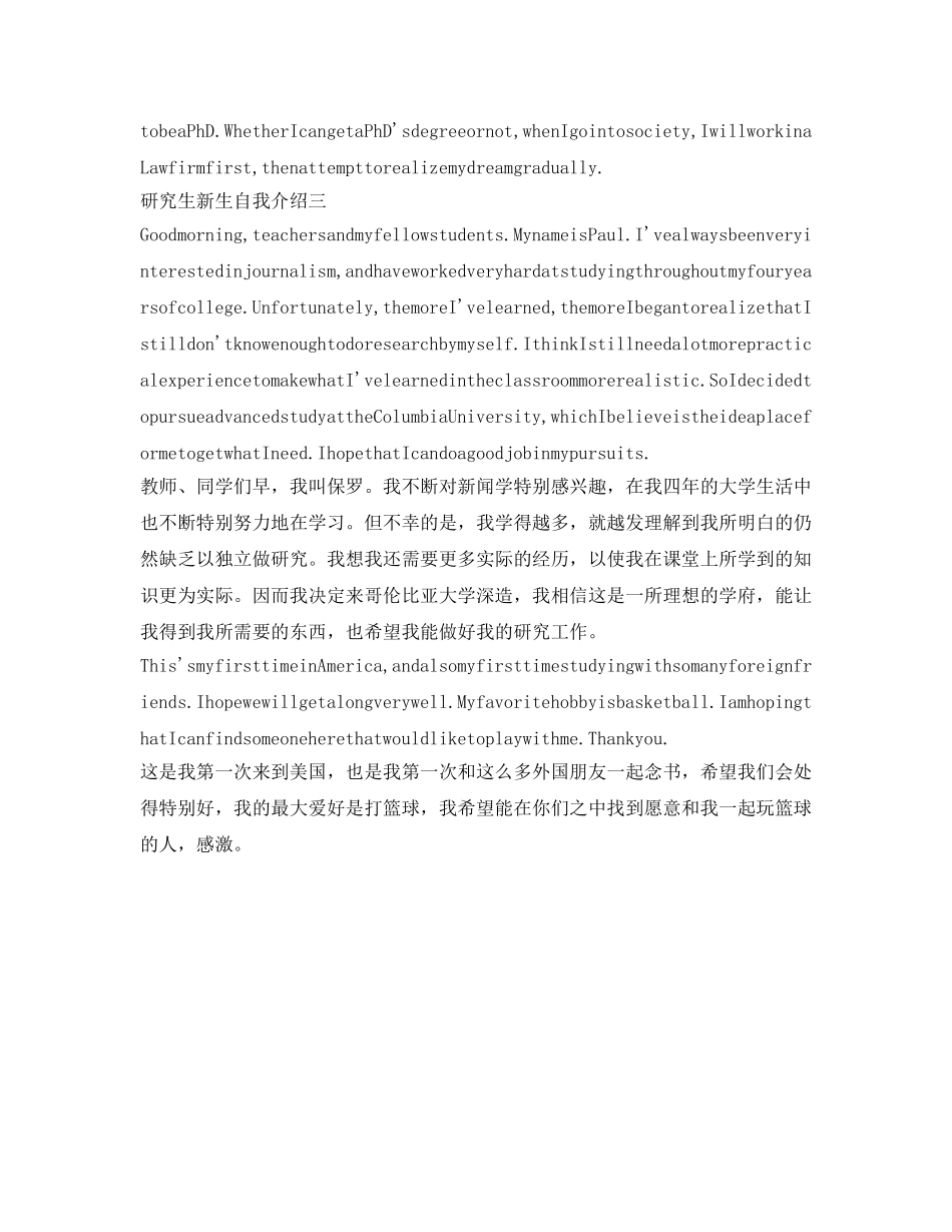 研究生新生自我介绍参考 _第2页