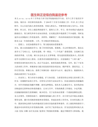 医生转正定级自我鉴定参考 