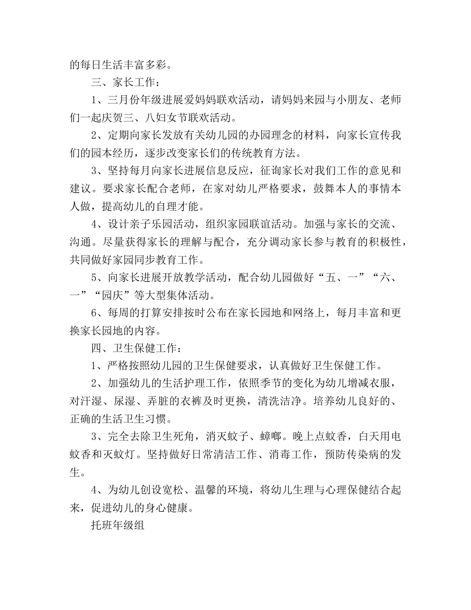 学年托班年级组工作参考计划 (2) _第2页