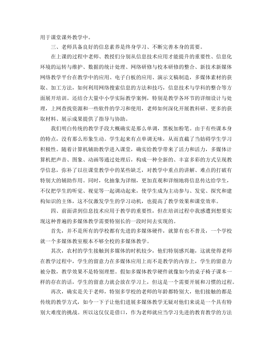 信息技术应用培训参考心得体会5篇 _第2页