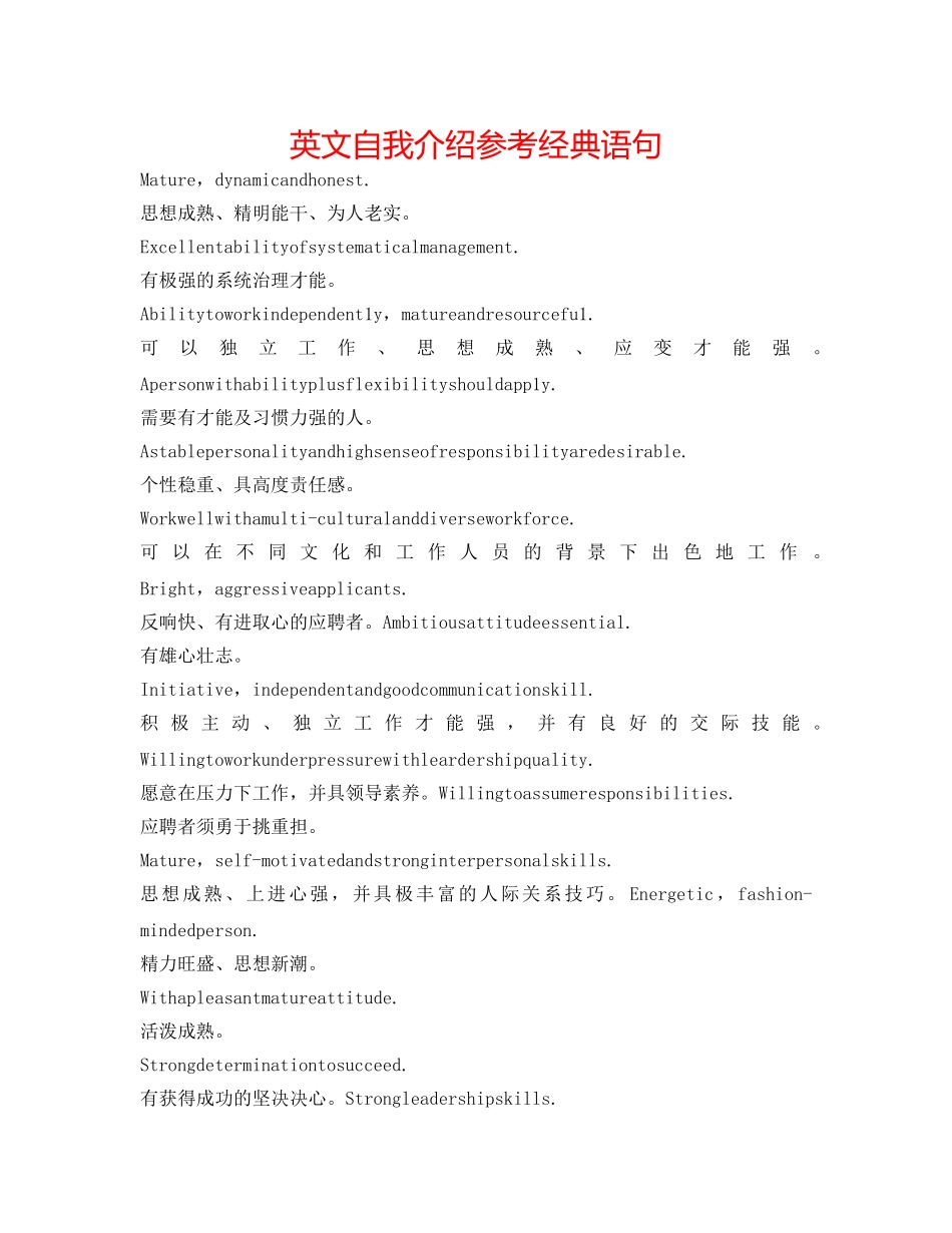 英文自我介绍参考经典语句 _第1页