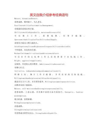 英文自我介绍参考经典语句 