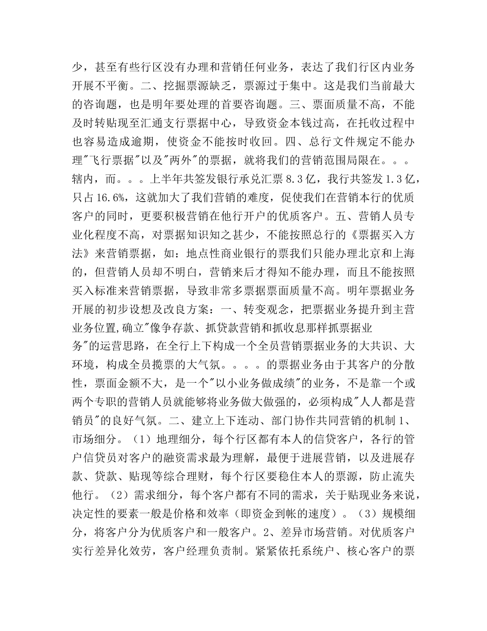 银行票据业务工作参考计划范文 _第2页