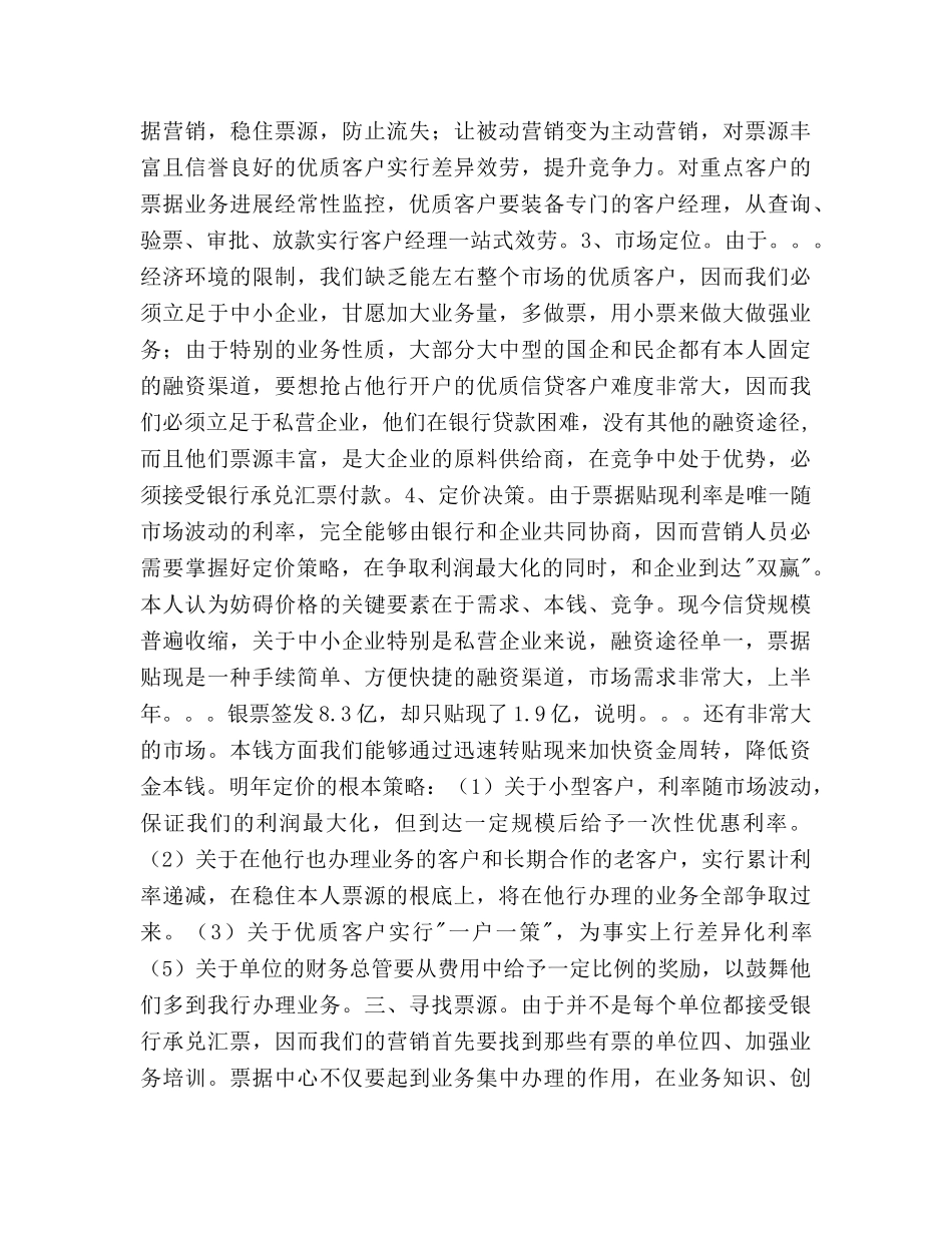 银行票据业务工作参考计划范文 _第3页