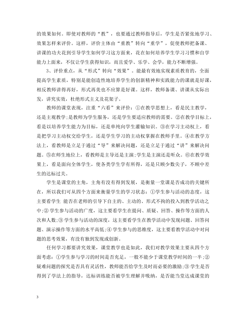 业务副校长培训心得体会 _第3页