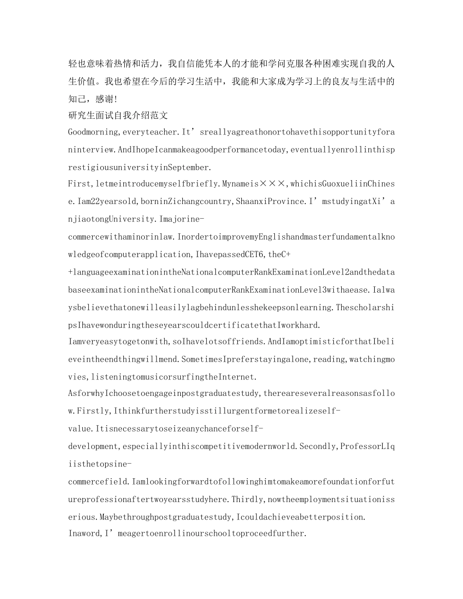 研究生面试自我介绍参考攻略与范文 _第3页