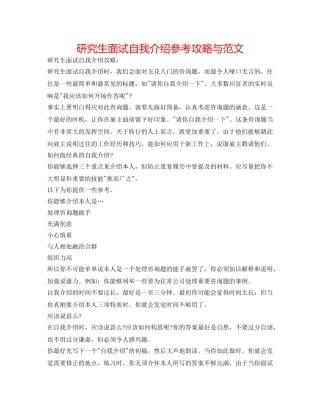 研究生面试自我介绍参考攻略与范文 