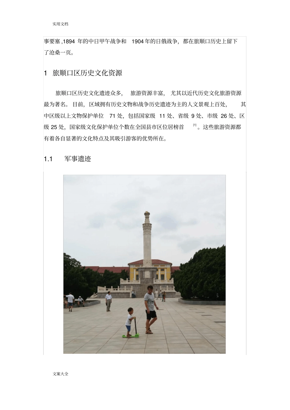 大连旅顺口区历史文化旅游_第2页