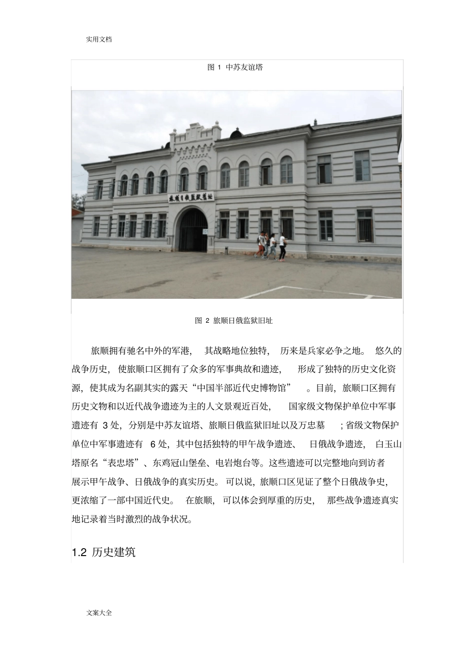 大连旅顺口区历史文化旅游_第3页