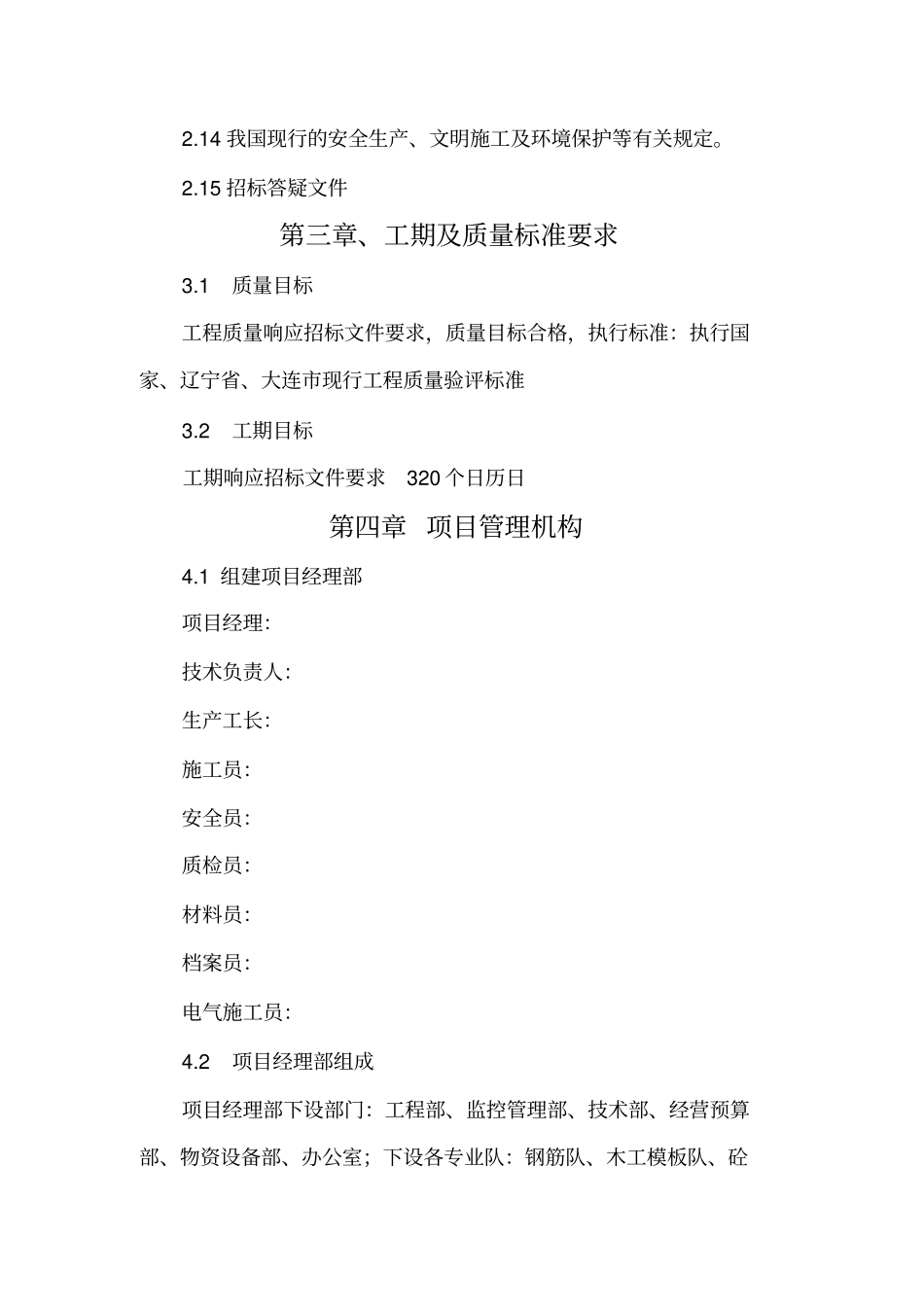 大连某小学教学楼及配套工程施工组织设计_第2页