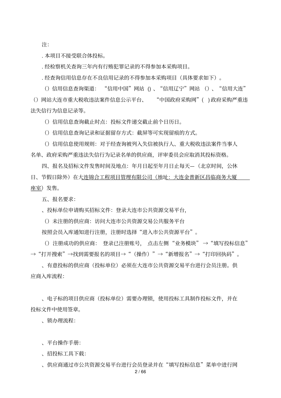 大连高新技术产业园区凌水街道办事处环卫所维修耗材采购项目_第3页