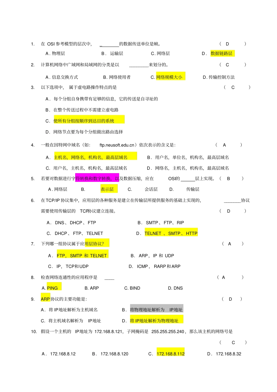 大连东软计算机网络A卷_第1页