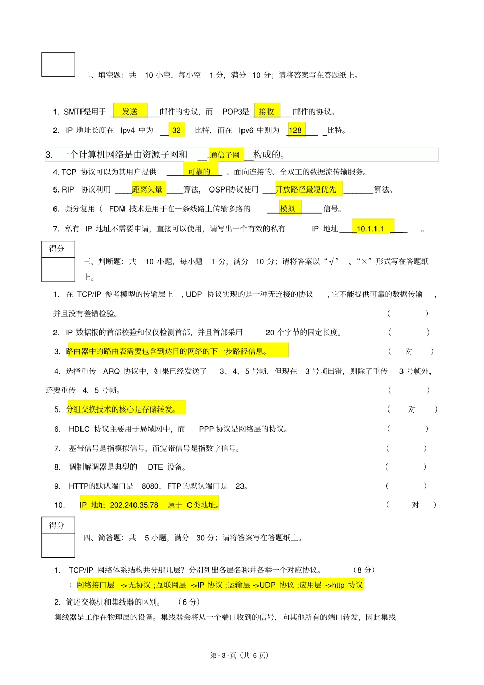 大连东软计算机网络A卷_第3页