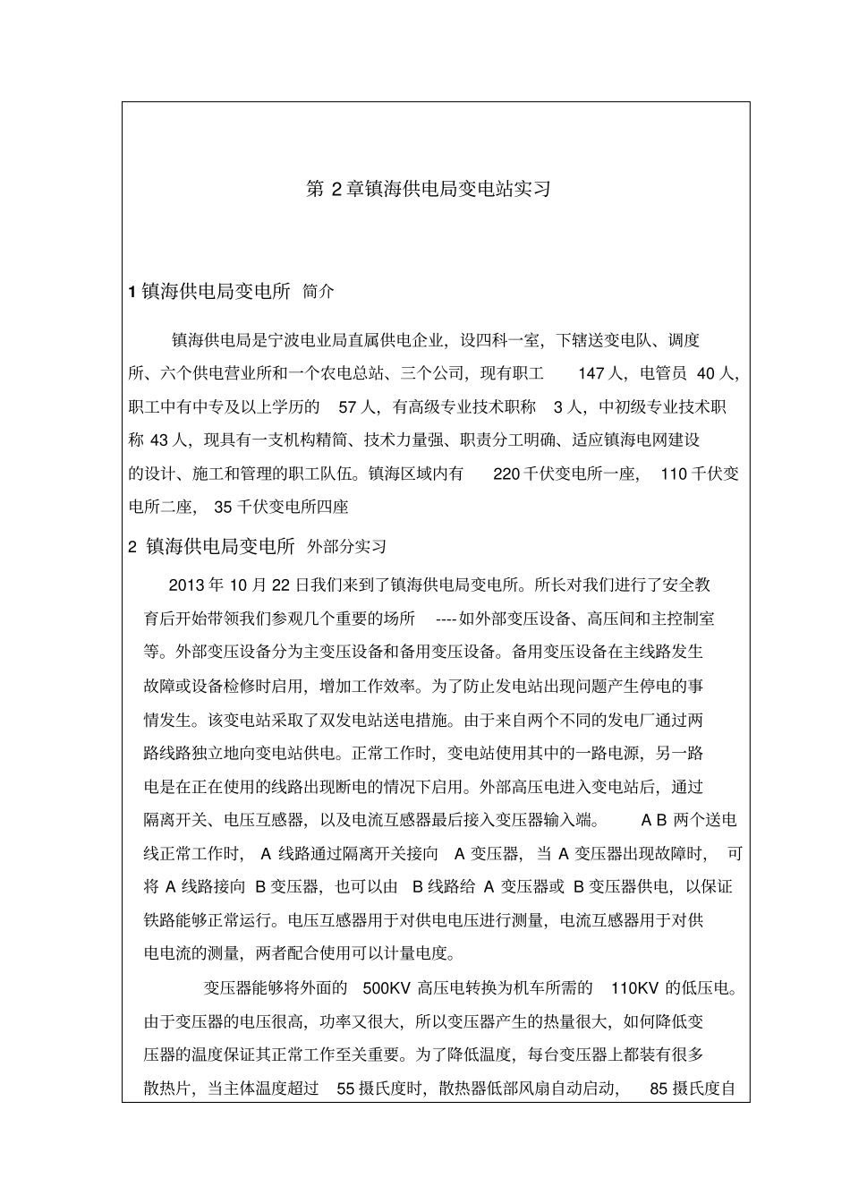 大连理工大学网络教育学院实习报告报表_第2页