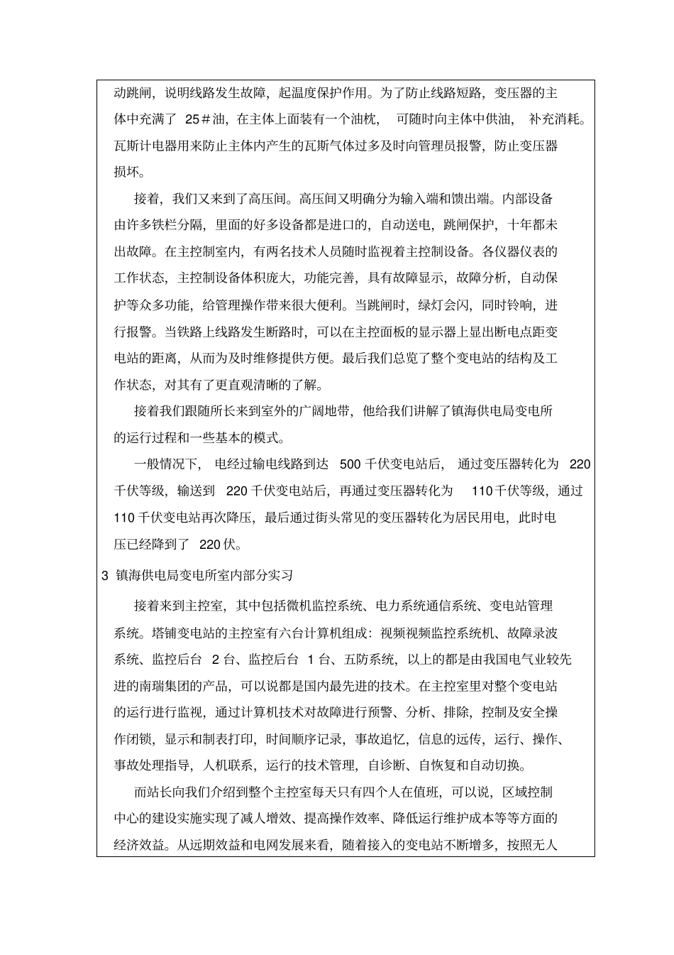 大连理工大学网络教育学院实习报告报表_第3页