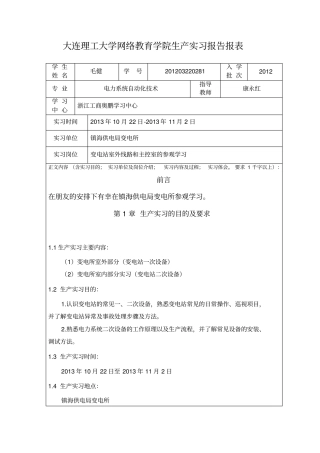 大连理工大学网络教育学院实习报告报表