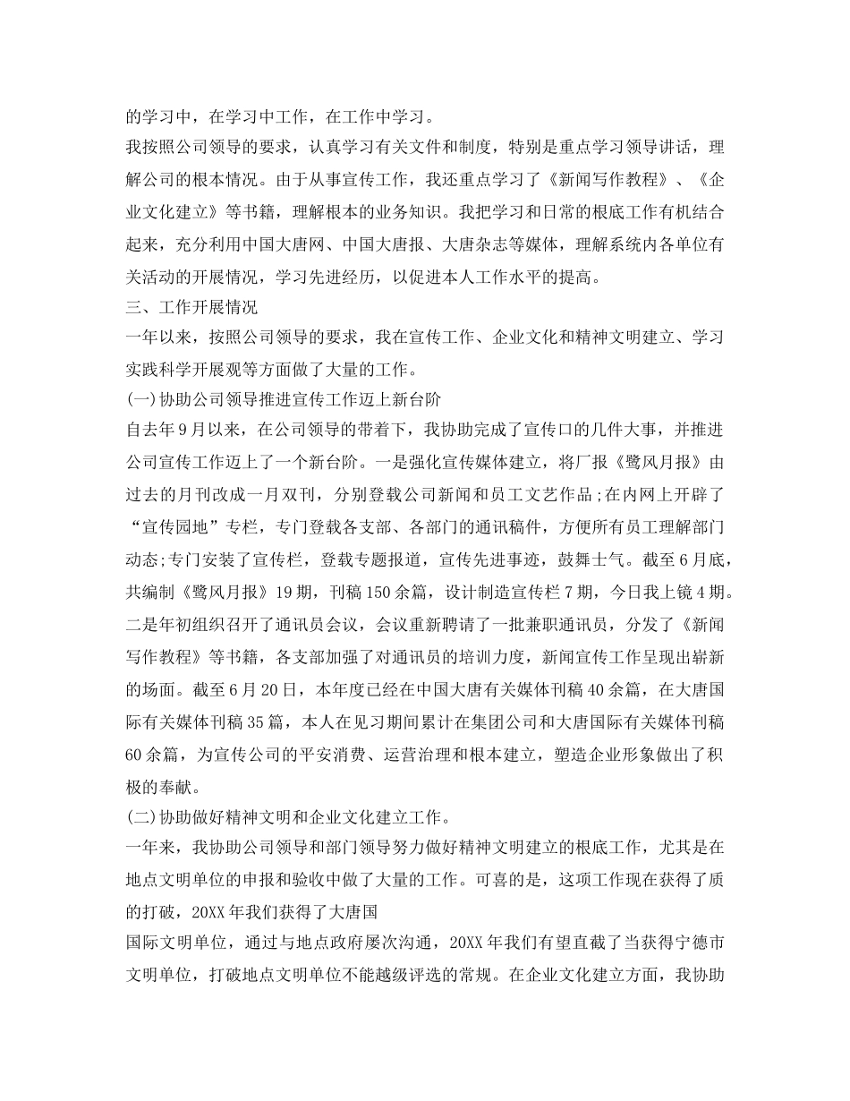 新员工转正优秀自我鉴定参考 _第2页