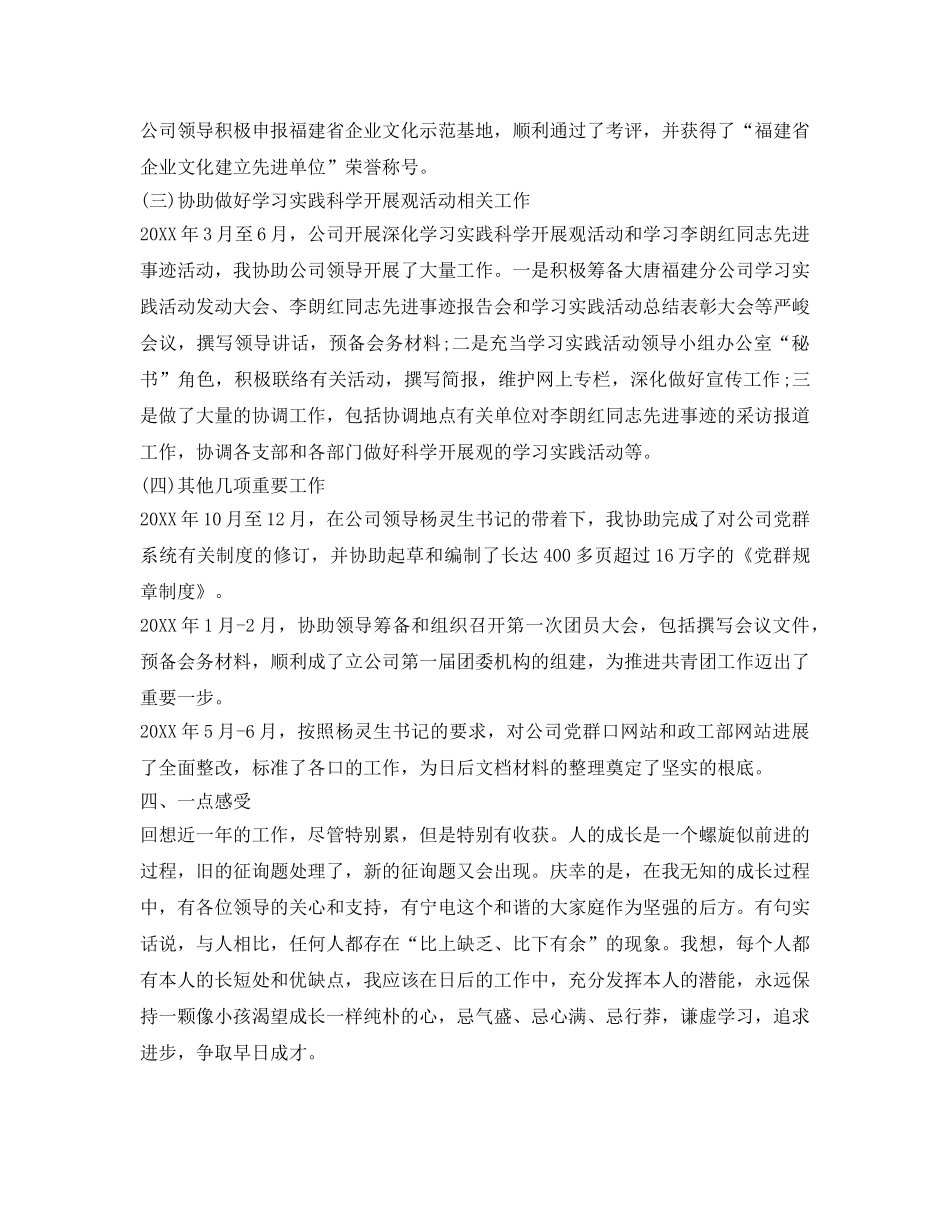 新员工转正优秀自我鉴定参考 _第3页