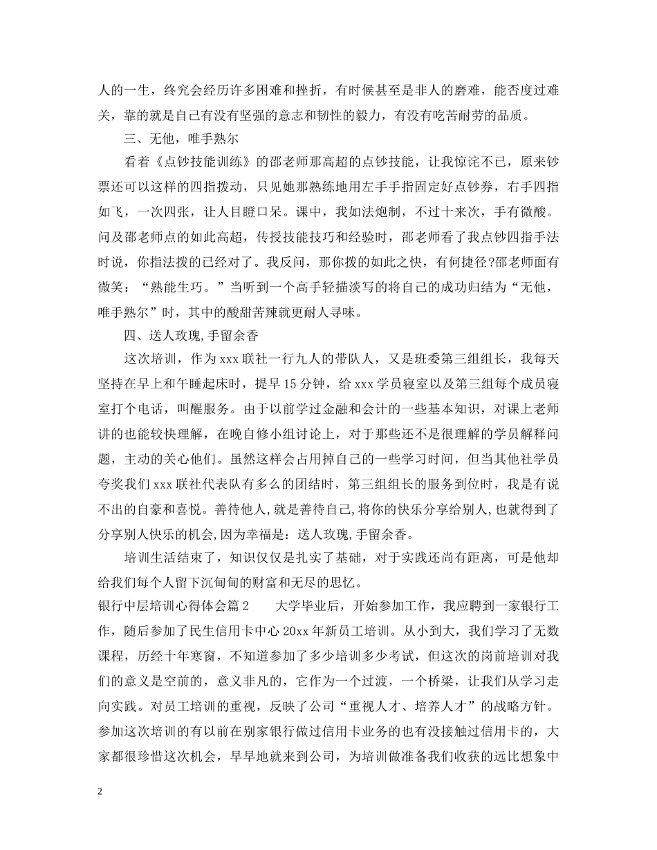 银行中层培训心得体会 _第2页